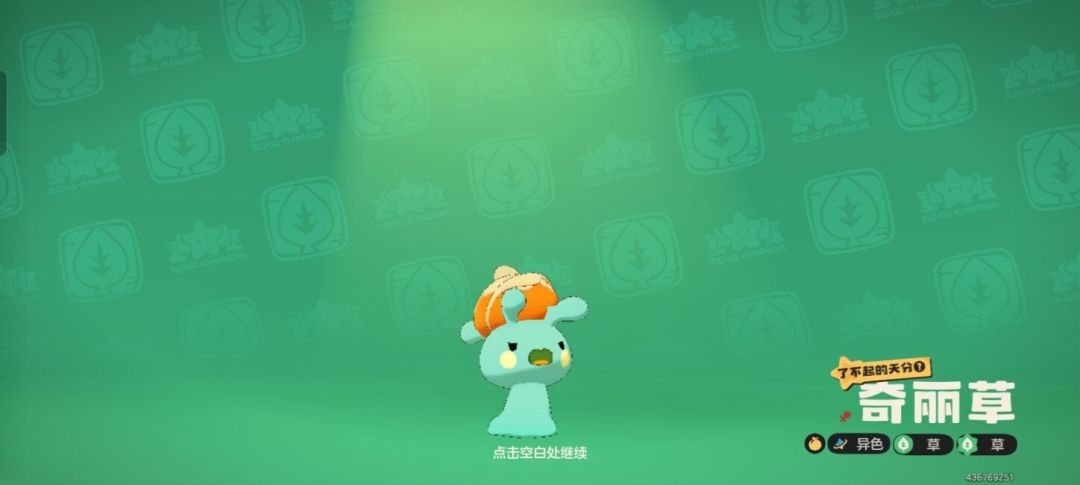 我以为是炫彩蛋呢就没给棱镜球 1