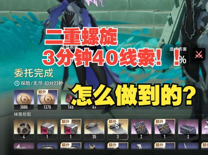 《二重螺旋》3分钟40线索,我发现了一个非常适合装逼的技巧截图
