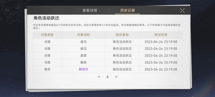 星穹铁道开服体验截图