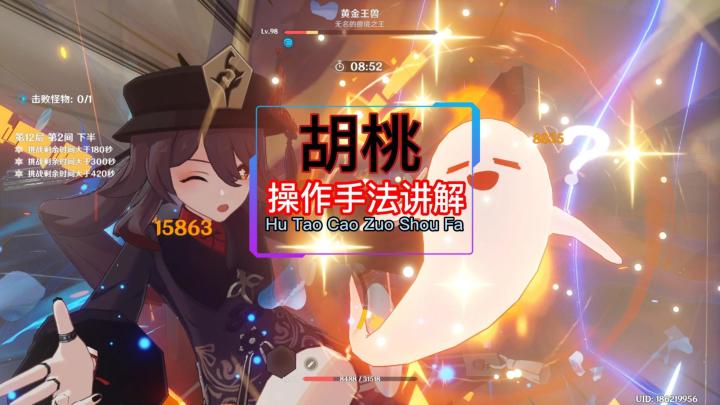 胡桃 萌新玩家操作攻略截图