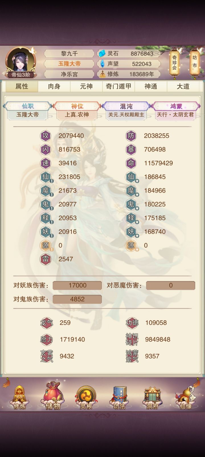 18万年才第一次当上界主截图
