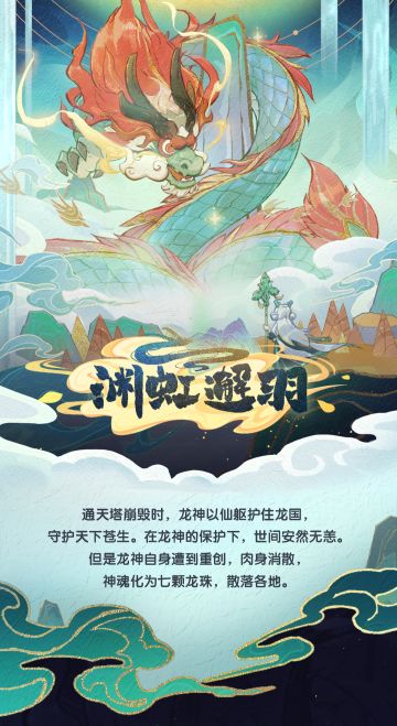 赛季情报 | 悠然起行，云游龙境