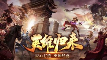 英雄年代手游：必看攻略一步到位助你称霸天下