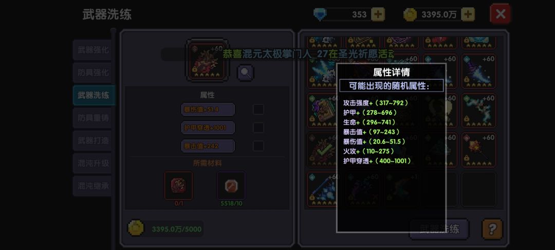 穿透3+生命2 > 爆伤0.1+暴击值1 觉醒满的 2