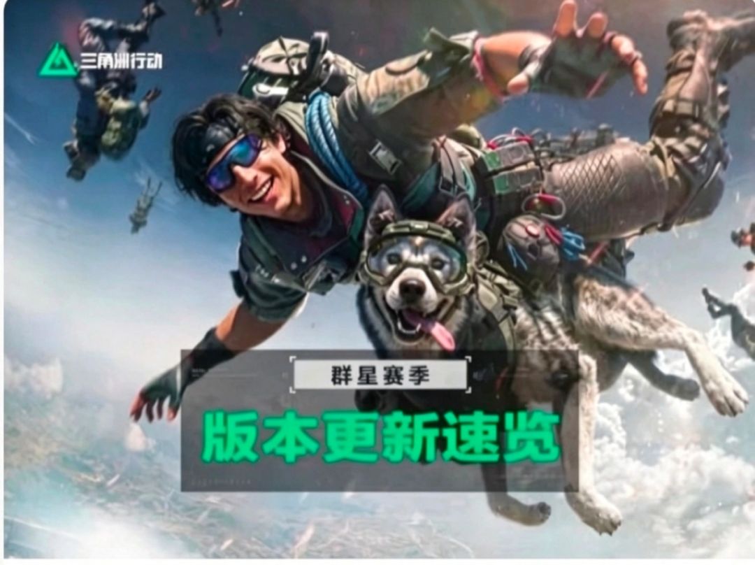 S11群星赛季爆料！新刀皮干员情报看点拉满 2