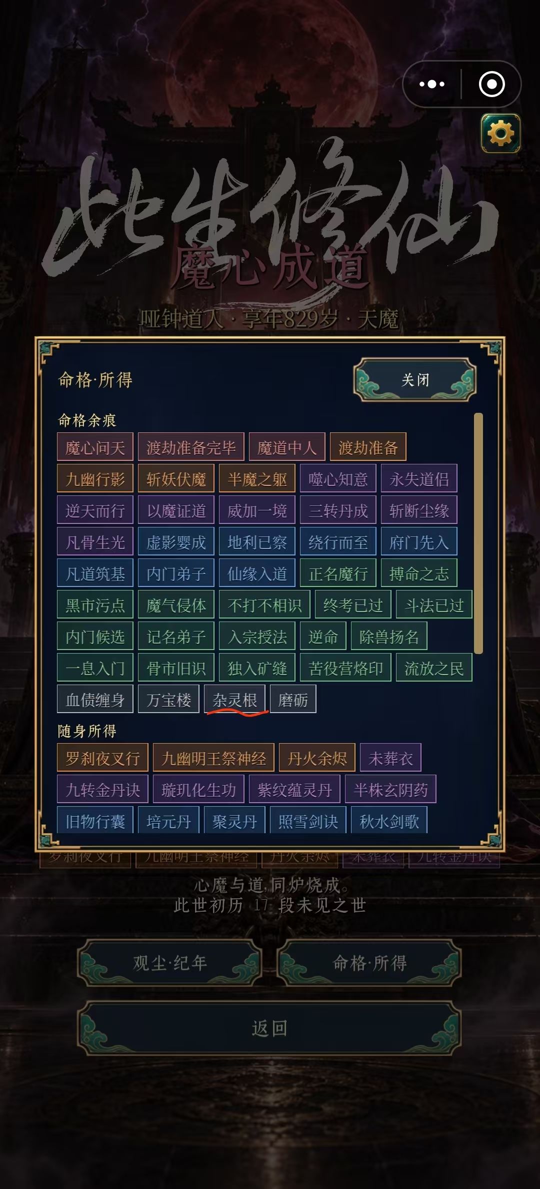 杂灵根最顶级...这一路走来我最懂 1