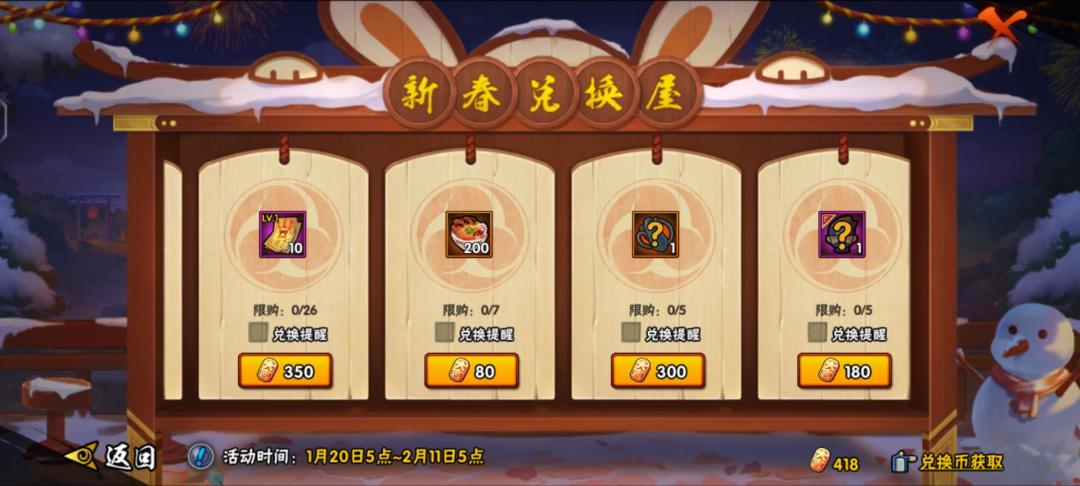 新春兑换屋极致战斗力玩法截图