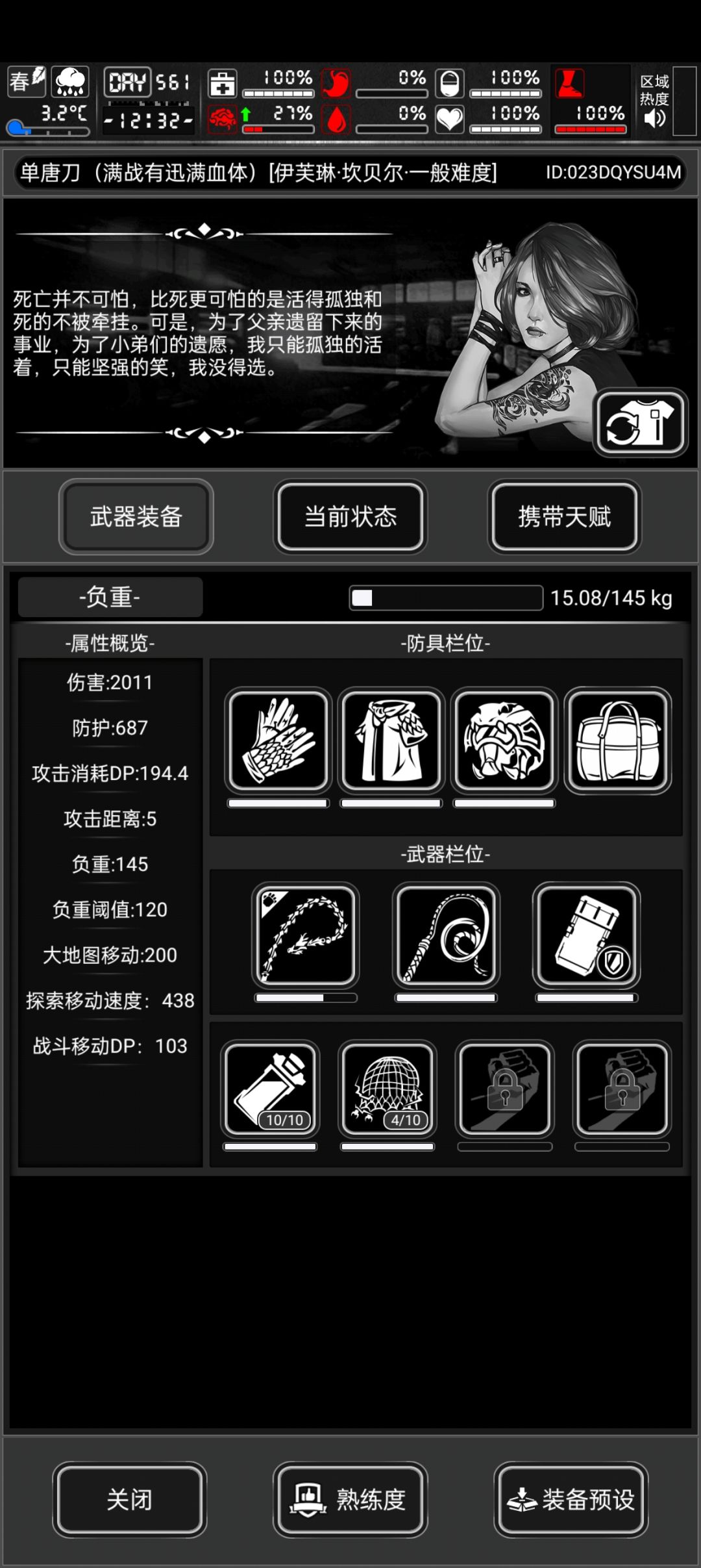 蛇鞭龙鞭 2