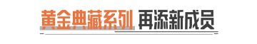 黄金典藏·FAL丨全新金色涂装！系列皮肤返场！送10抽！