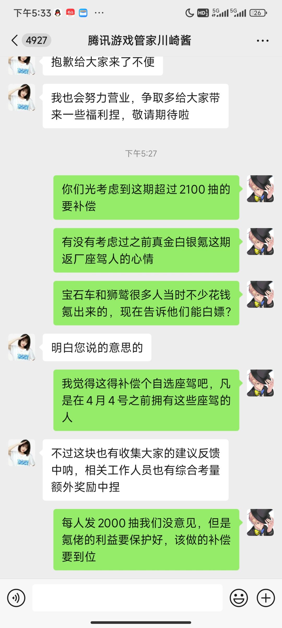 龙族啥时候死 2