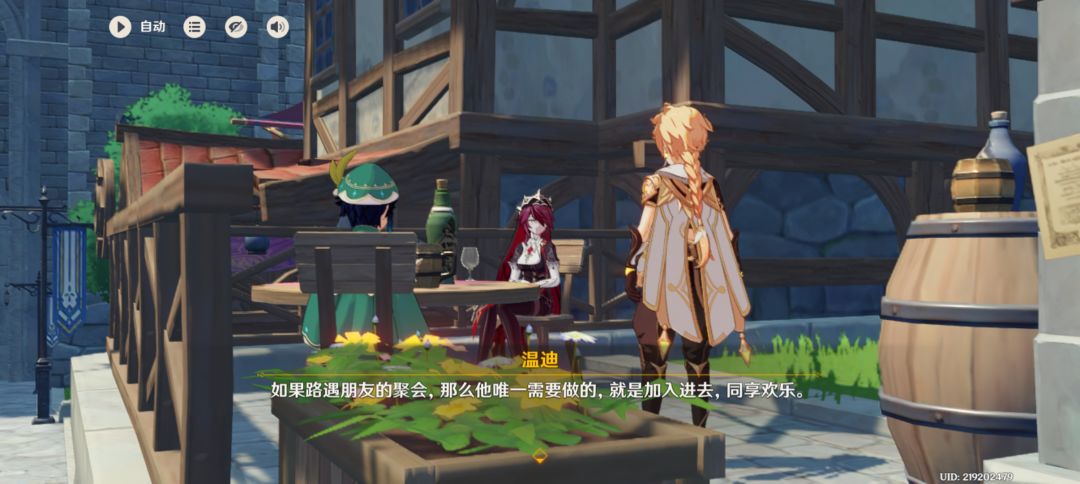 交委托遇到了罗莎莉亚和温迪截图
