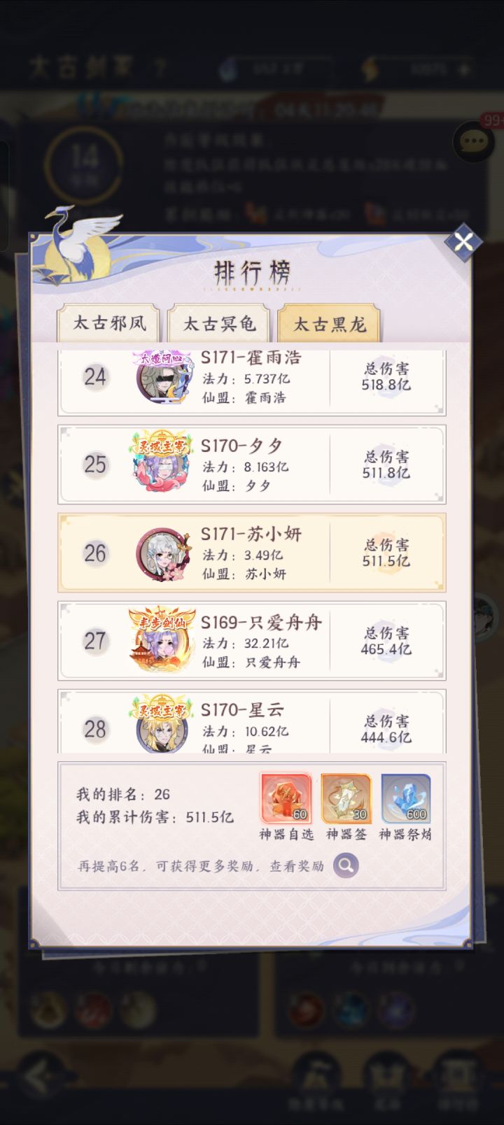 战力比我高 !没我打得多?截图