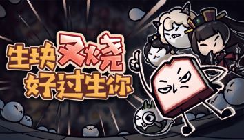 《生块叉烧好过生你》终极PV发布，12月12号开启无厘头式趣味之旅