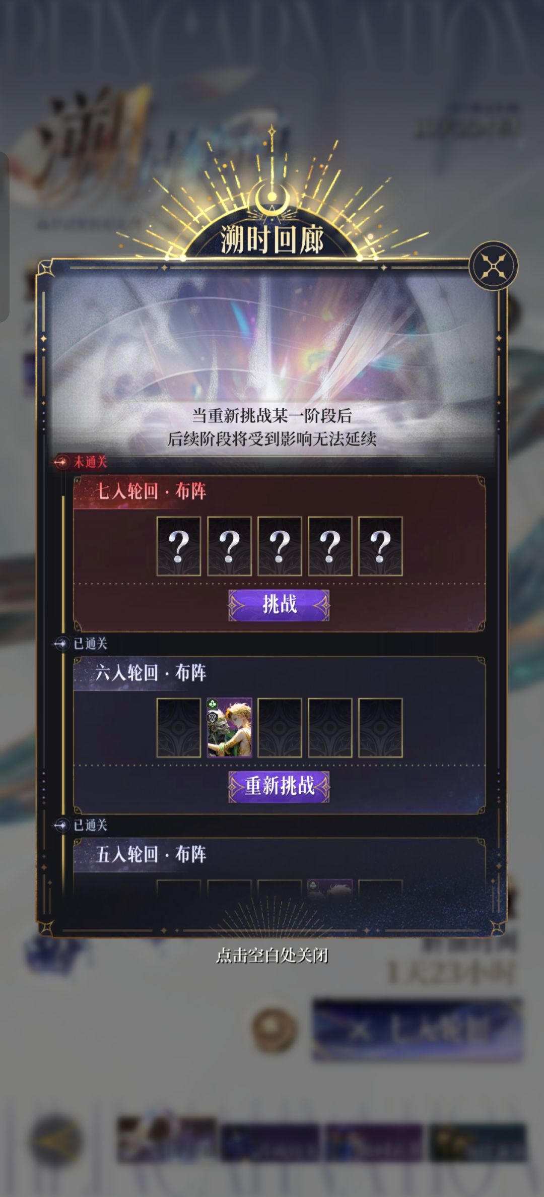溯时轮回 2