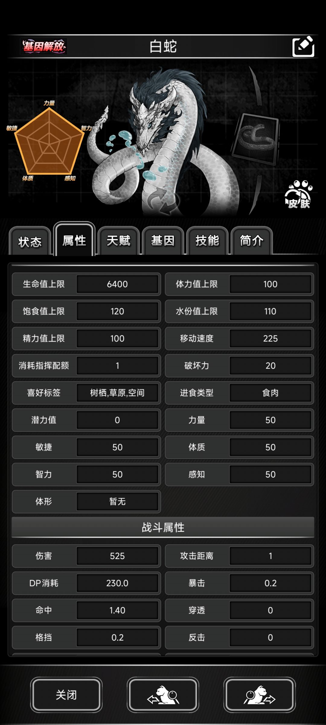 四阶基因解放白蛇 1