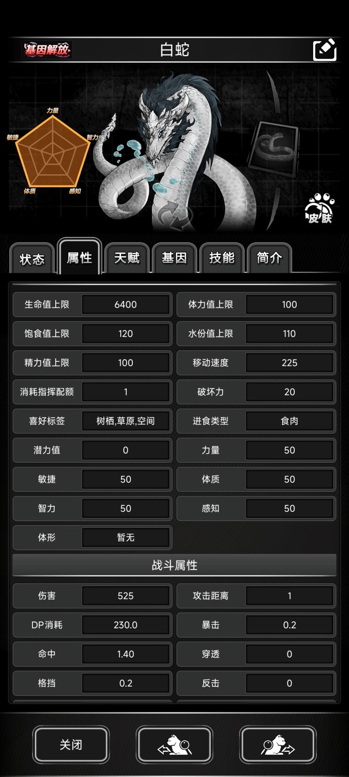 四阶基因解放白蛇截图