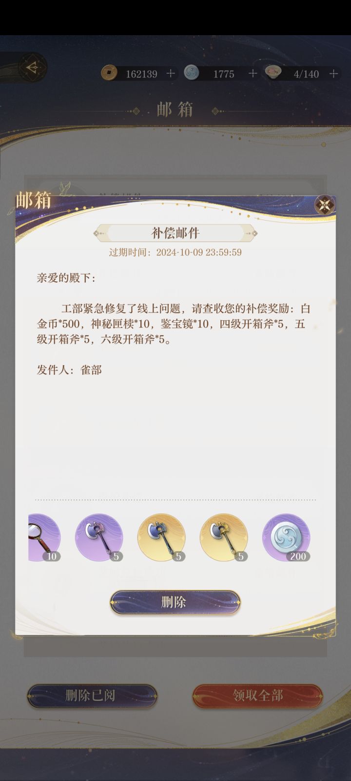 写着补偿白金币500,实际就发200??截图