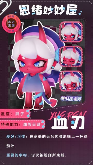 ⭐思绪妙妙屋⭐| 傲娇善良的血族小公主——血刃