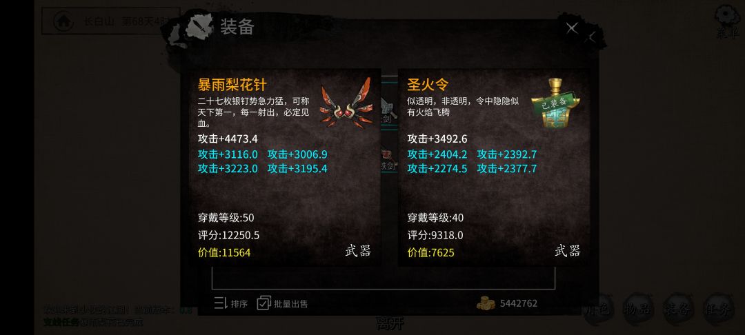四攻梨花 1