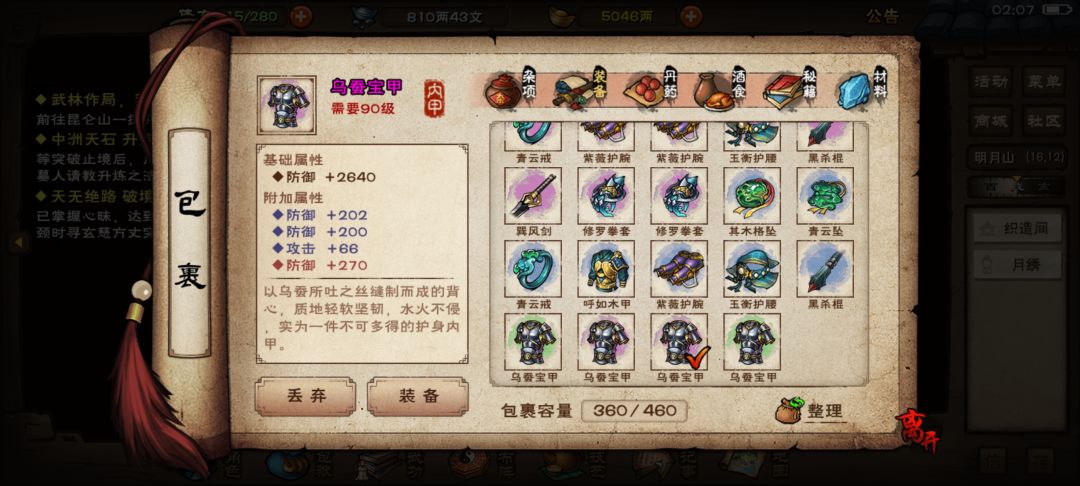 装备打造困惑 1