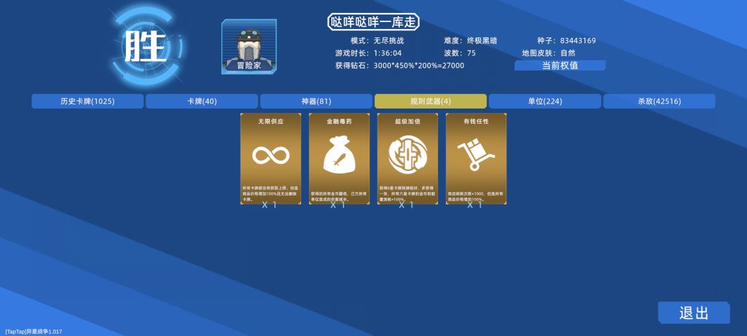 75波大概出几个群星能过 2