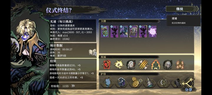 e9不打月之茧的速刷,复归者截图
