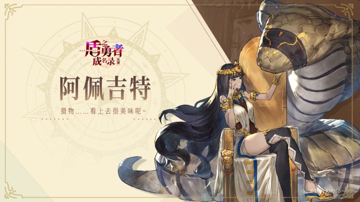 阿佩吉特角色pv曝光:猎物……看上去很美味呢~!截图