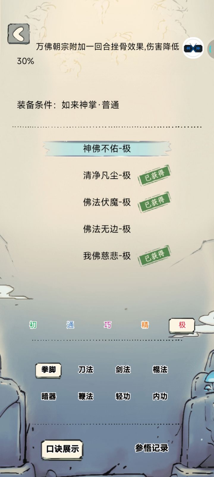 如来领悟这样就毕业了？？？截图