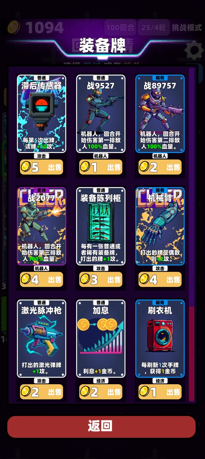 简单模式截图
