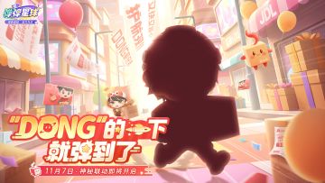 联动竞猜 | “DONG”的一声，神秘来客降临弹弹星球，猜对赢好礼