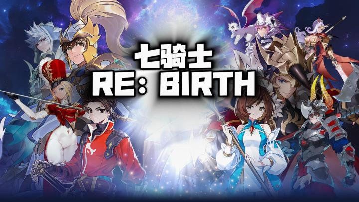 《七骑士RE:BIRTH》最新PV公开,将于3.13开放预约截图