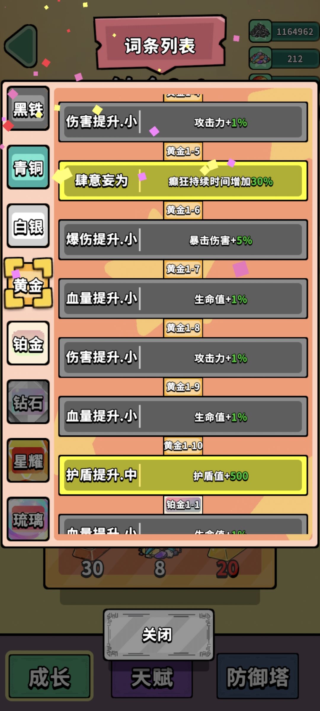 养成突破! 1
