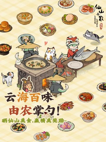 【有奖互动】不知道，仙山的美食很曼妙