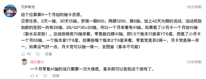 根据新版本,月资源抽数统计
转自B站和论坛大佬,不完全统计,【粗略计算】,不喜勿喷,欢迎完善。
①日常:2天一抽,15抽/月;周常:400水滴/月,算2抽/抽
②梦境:两期1200,算6抽。
③银行:每月可以免费换10抽。
③42天的活动:大约42天的全部活动应该在30抽左右(论坛大佬粗略计算,包括了签到活动)。30/42*30=21抽/月。
🔎1.1上半池活动大约奖励:【主题活动】3抽+15关截图