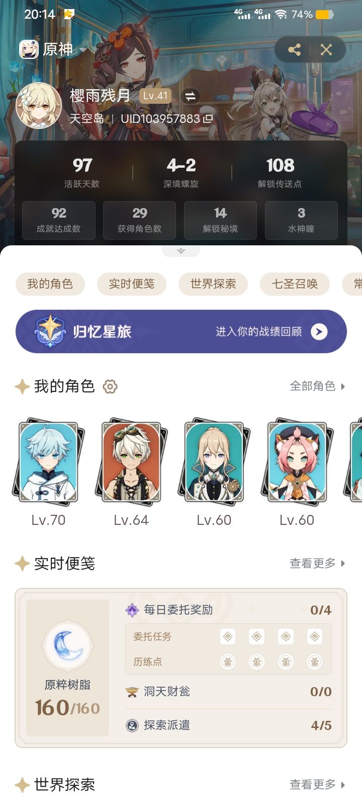 这是我常用的昵称『櫻雨残月、櫻舞月霜』截图