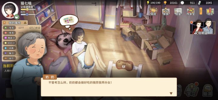 家长不同性格也会影响到奶奶吗截图