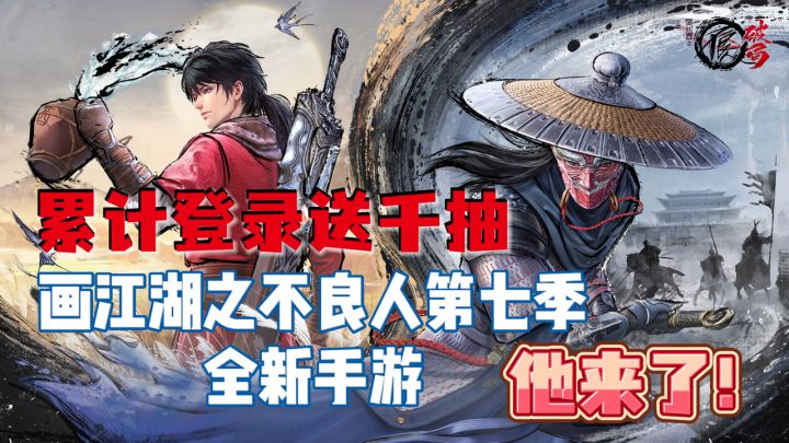 累计登录送千抽!颜值即正义!“不良人宇宙”代餐手游!截图