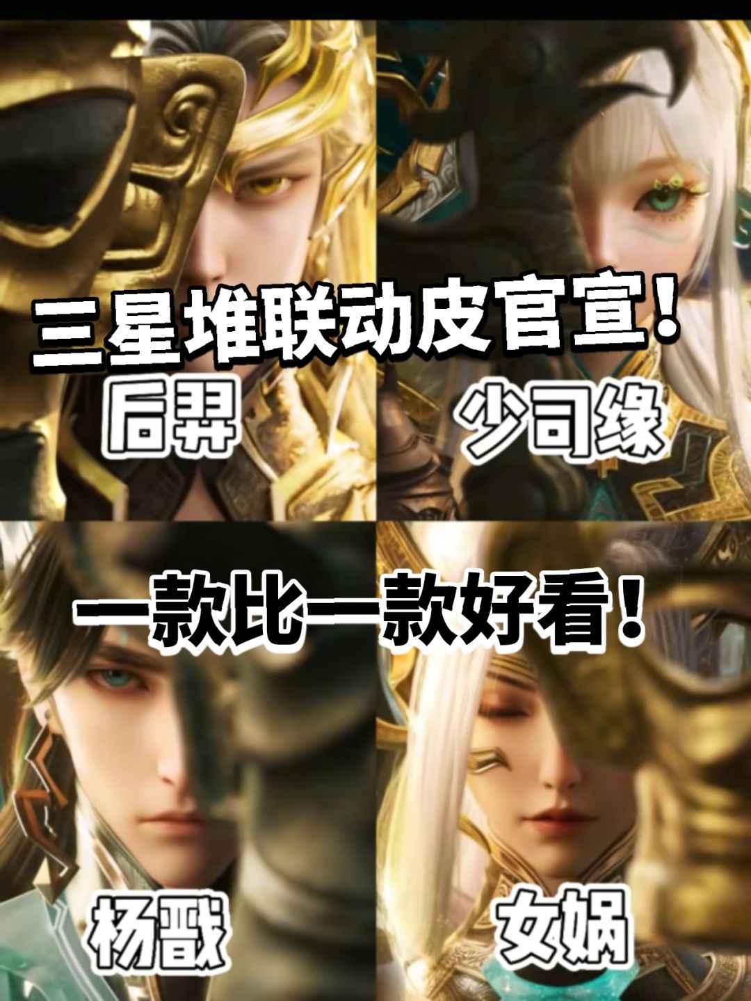 王者:三星堆联动皮官宣! 真的绝了 1