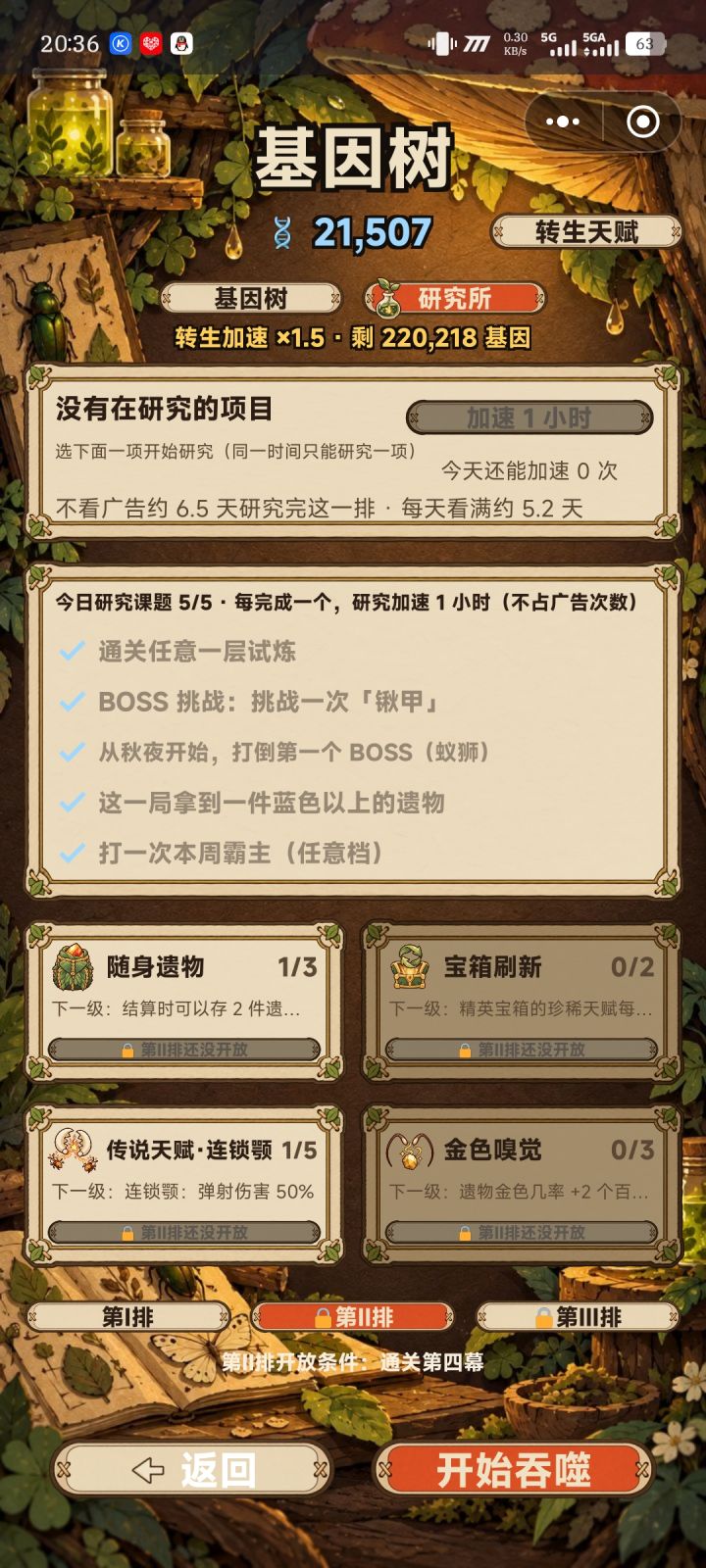 刚刚重新打了第四幕。下线重上又没了😭截图