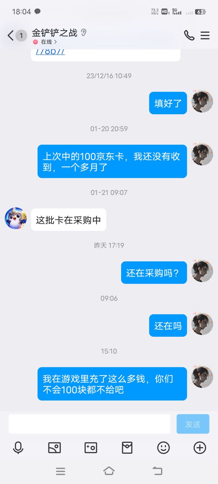 以后别发什么骗人活动了截图