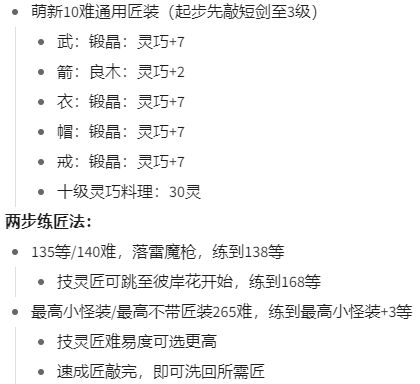 更适合宝宝体质的技巧匠路线截图