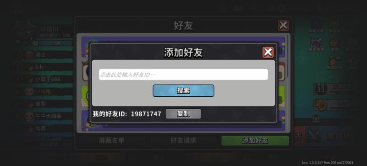 来点好友一起玩呀!截图