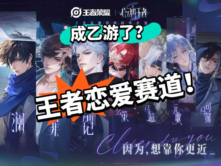 王者:变乙游?跨界联动上热搜!截图