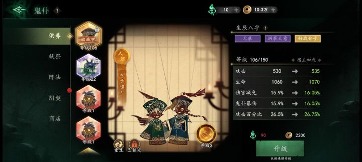 求助!这两个鬼仆哪个好用?截图