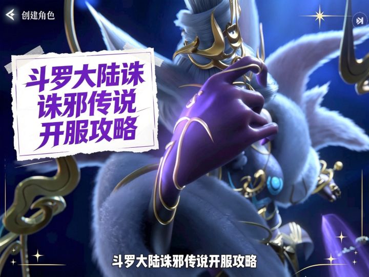 诛邪传说内容了解截图