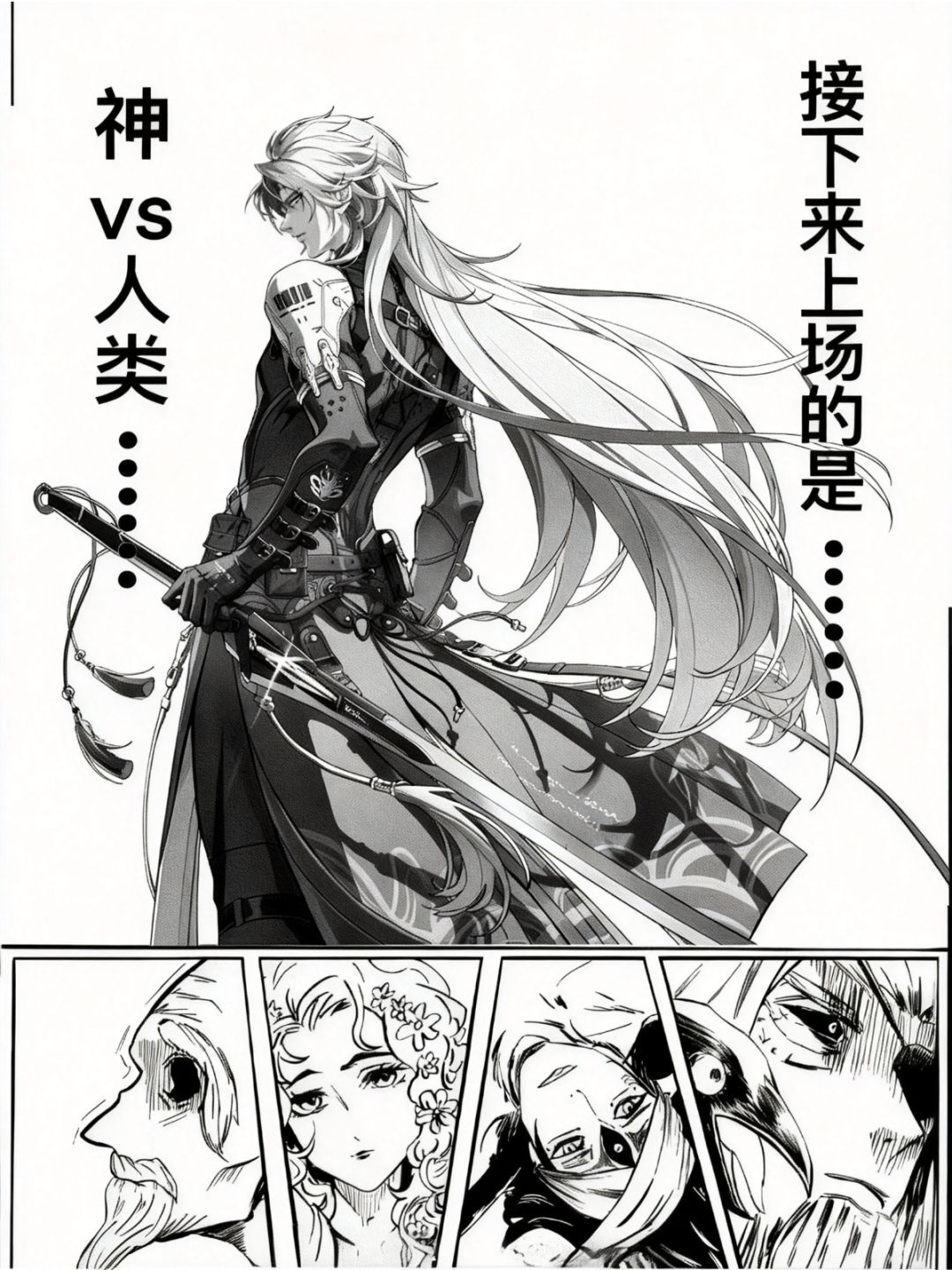 鸣潮|神vs人类 2