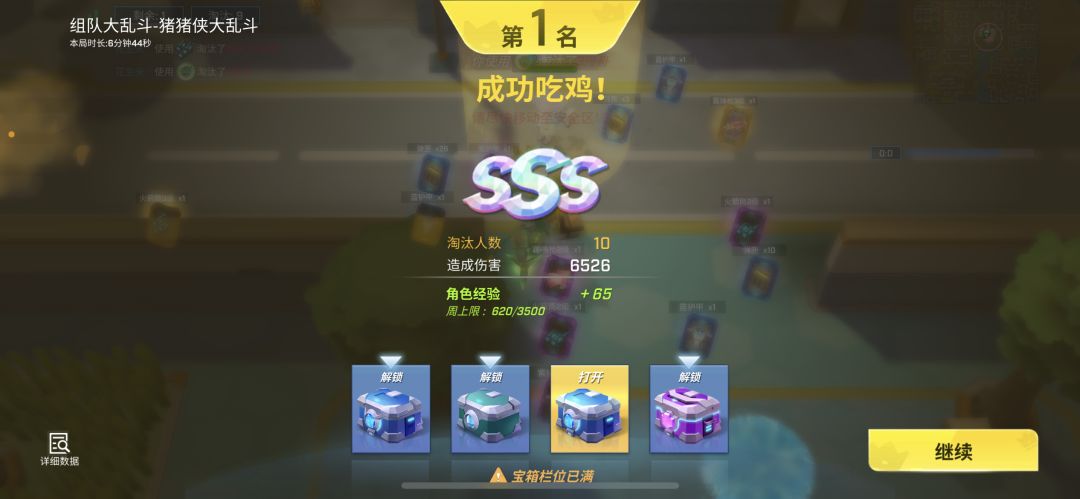 甜蜜双排 1