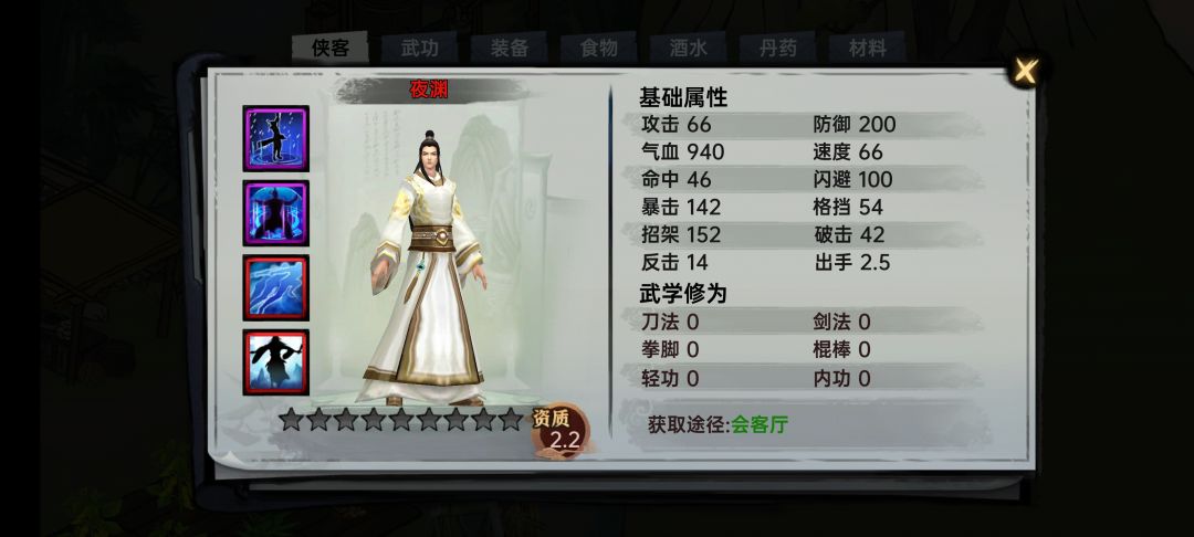 玩了一会,个人感觉招募的侠客这三兄弟不错。大家有啥看法 2