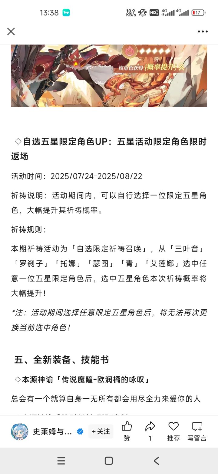 新入坑玩家，这个限定池应该抽哪个?截图