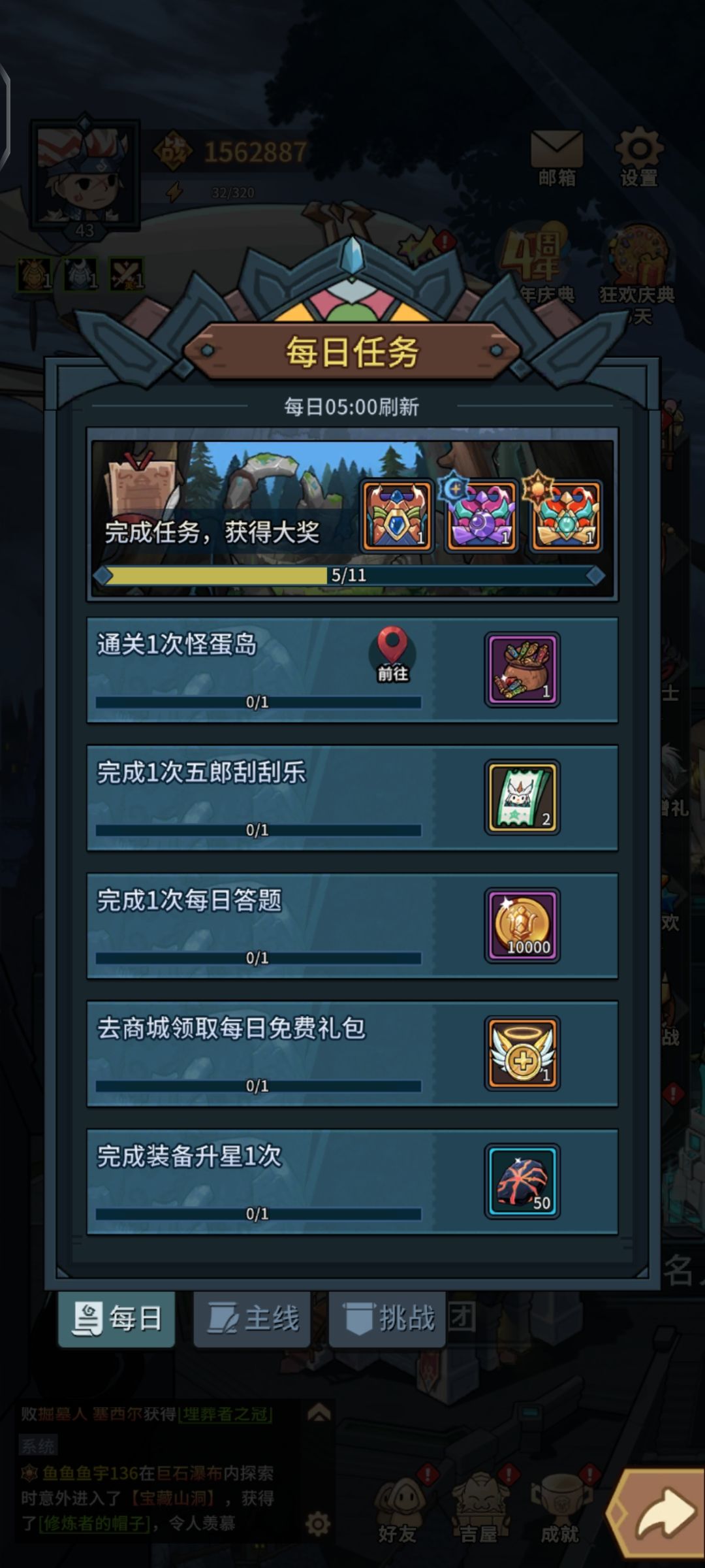 bug 每日完成不了 2
